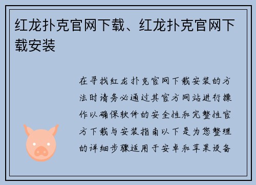红龙扑克官网下载、红龙扑克官网下载安装